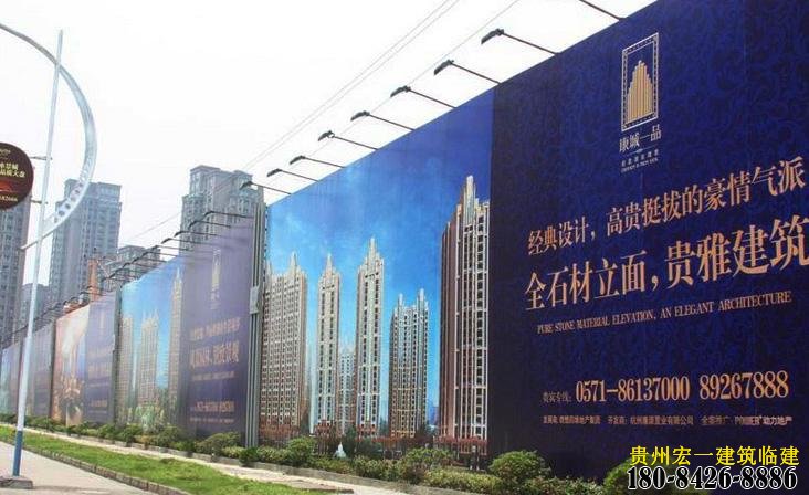 贵阳房地产广告围挡
